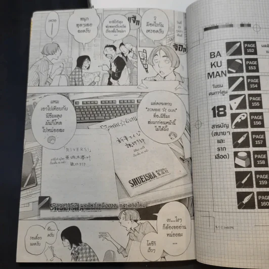 Bakuman บาคุมัง วัยซนคนการ์ตูน เล่ม 5,6,7,18 รูปที่ 9
