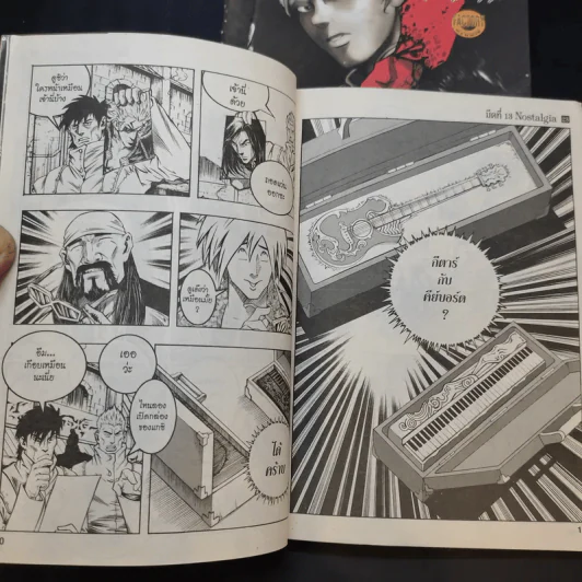 มีดที่ 13 Nostalgia เล่ม 5,19,23 รูปที่ 12