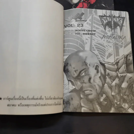 มีดที่ 13 Nostalgia เล่ม 5,19,23 รูปที่ 8