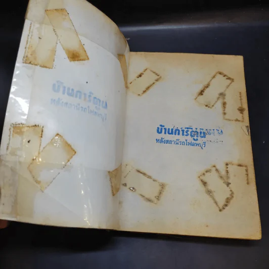 มีดที่ 13 ภาค 1 เล่ม 2,4 รูปที่ 9