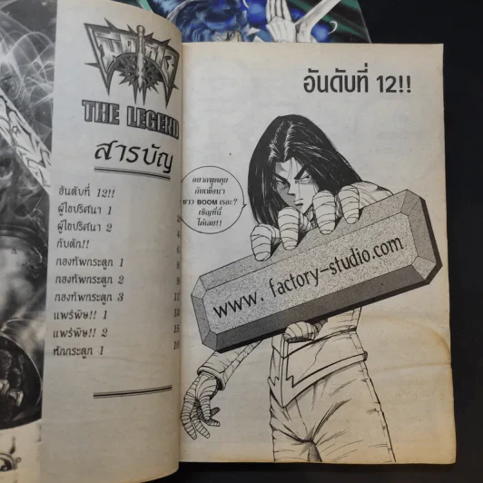 มีดที่ 13 ภาค 2 The Legend เล่ม 2,6,11 รูปที่ 9