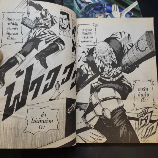 มีดที่ 13 ภาค 2 The Legend เล่ม 2,6,11 รูปที่ 11