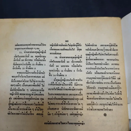 พรหมชาติ ตำราโหราศาสตร์โบราณ รูปที่ 11