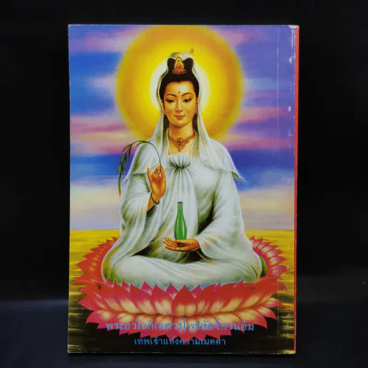 หนังสือสวดมนต์ รูปที่ 2