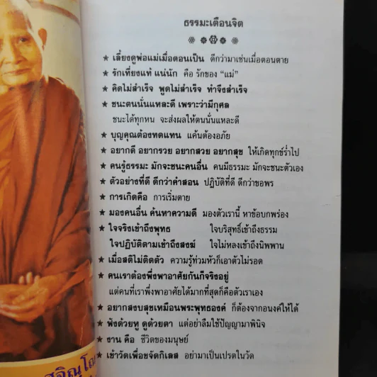 หนังสือสวดมนต์ รูปที่ 8