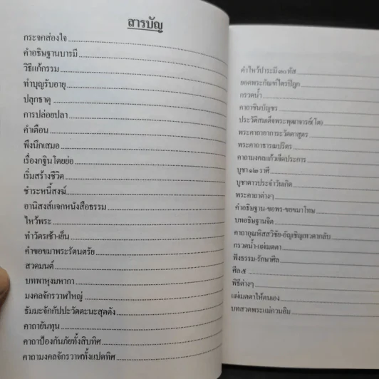หนังสือสวดมนต์ รูปที่ 11