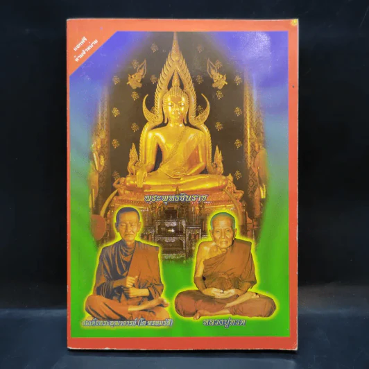 หนังสือสวดมนต์ รูปที่ 1