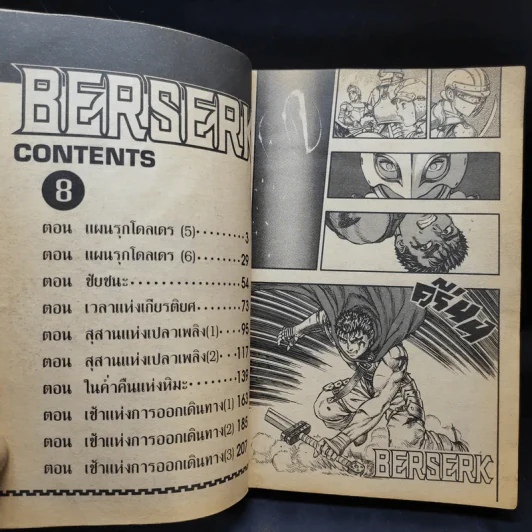 Berserk เล่ม 8 รูปที่ 9