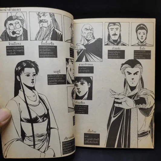 มังกรหยก ภาคลูกมังกรหยก เล่ม 18 รูปที่ 10