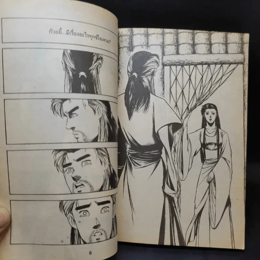 มังกรหยก ภาคลูกมังกรหยก เล่ม 18 รูปที่ 14