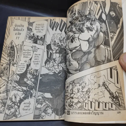 Jojo ล่าข้ามศตวรรษ เล่ม 62 รูปที่ 12