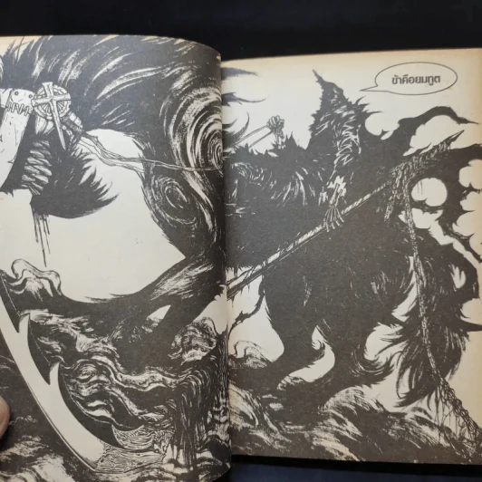 มีดที่ 13 Extinction เล่ม 0 รูปที่ 6