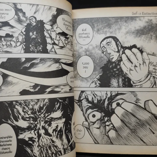 มีดที่ 13 Extinction เล่ม 0 รูปที่ 7