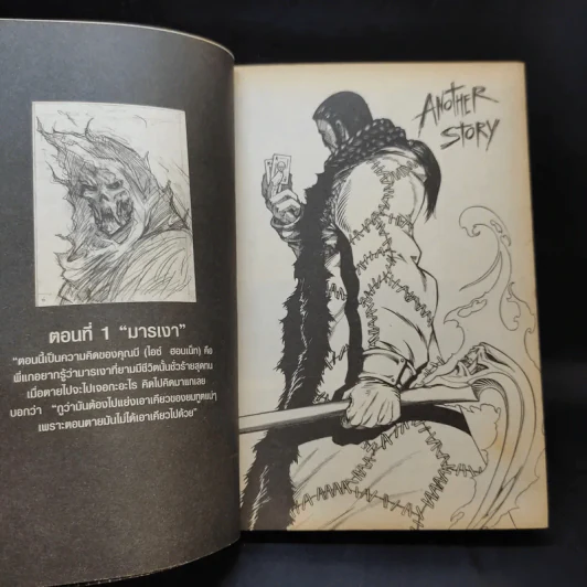 มีดที่ 13 Extinction เล่ม 0 รูปที่ 4