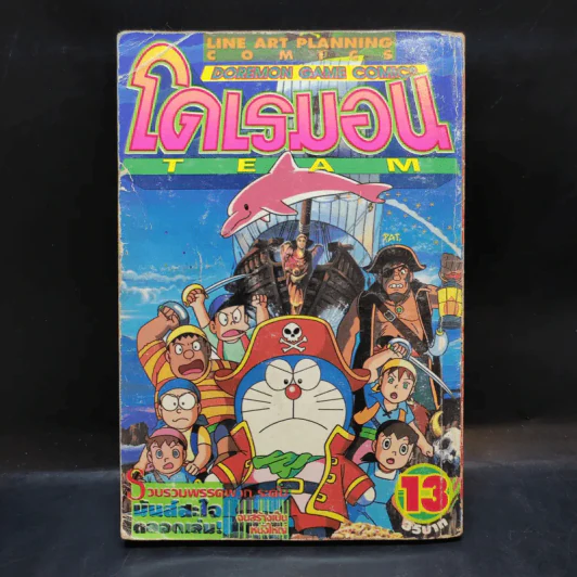 โดเรมอน Team เล่ม 13 รูปที่ 2