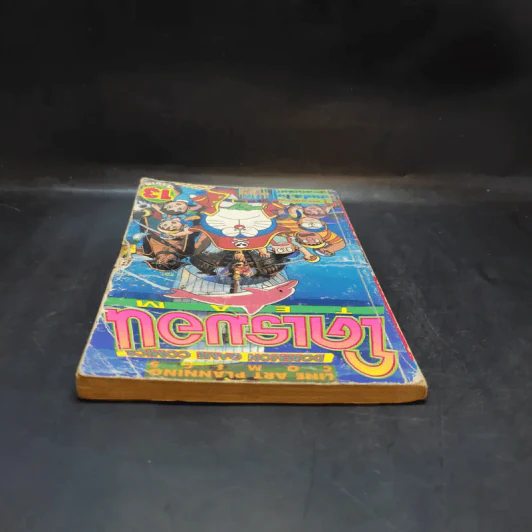 โดเรมอน Team เล่ม 13 รูปที่ 9