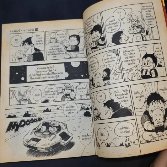 Dr.Slump อาราเล่จัง เล่ม 15 รูปที่ 13