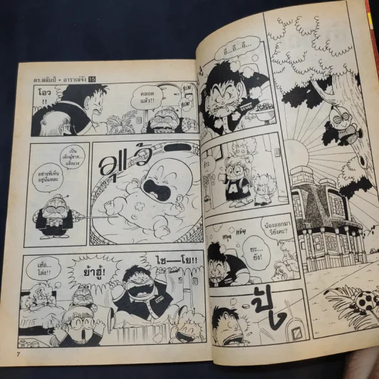 Dr.Slump อาราเล่จัง เล่ม 15 รูปที่ 11