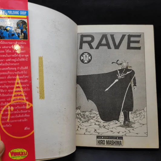 RAVE ผจญภัยเหนือโลก เล่ม 11 รูปที่ 8
