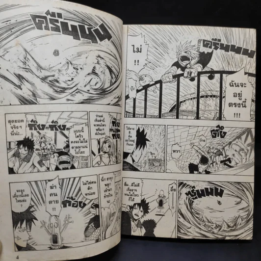 RAVE ผจญภัยเหนือโลก เล่ม 11 รูปที่ 10