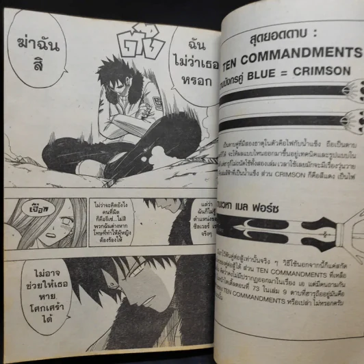 RAVE ผจญภัยเหนือโลก เล่ม 11 รูปที่ 13