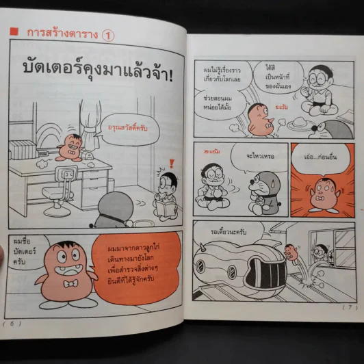 โดเรมอนสอนคณิตศาสตร์ จำนวนและแผนภูมิ รูปที่ 12