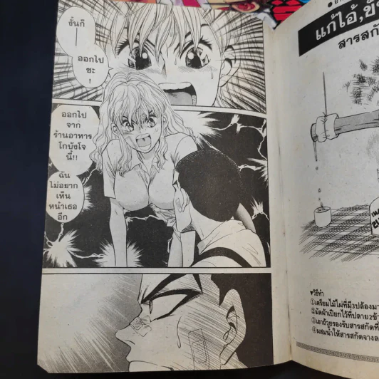 จอมโหดกะทะเหล็ก เล่ม 1,3 รูปที่ 13