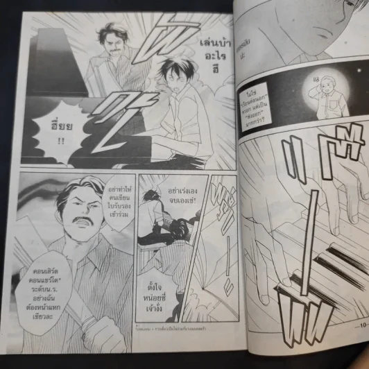 วุ่นรักนักดนตรี Nodame Cantabile เล่ม 1 รูปที่ 12
