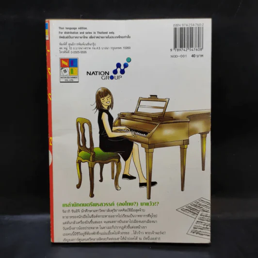 วุ่นรักนักดนตรี Nodame Cantabile เล่ม 1 รูปที่ 2