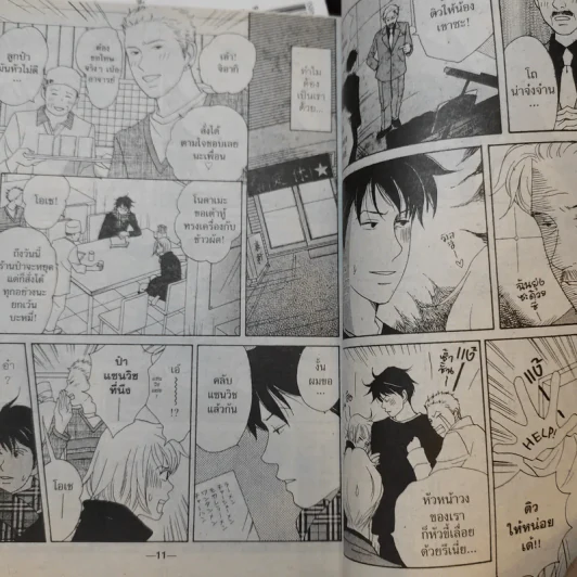 วุ่นรักนักดนตรี Nodame Cantabile เล่ม 1,2,8 รูปที่ 11