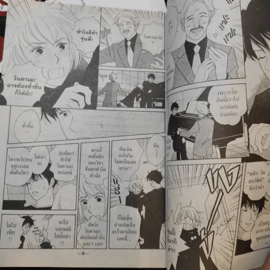 วุ่นรักนักดนตรี Nodame Cantabile เล่ม 1,2,8 รูปที่ 10