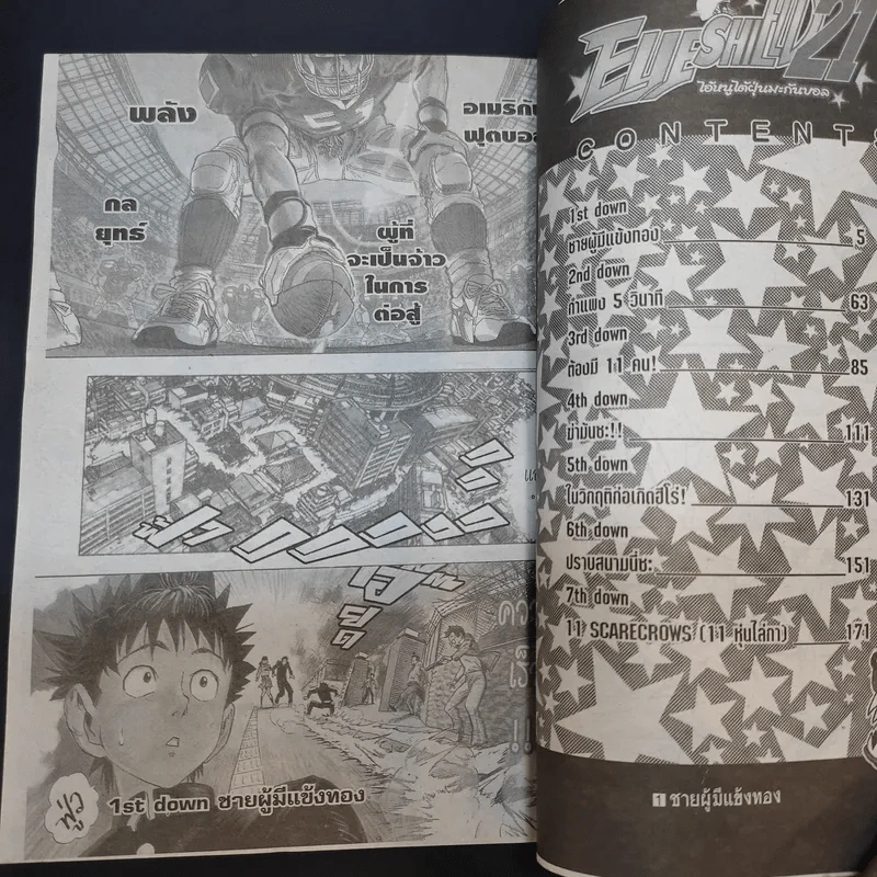 Eyeshield 21 ไอ้หนูไต้ฝุ่นมะกันบอล เล่ม 1 รูปที่ 8