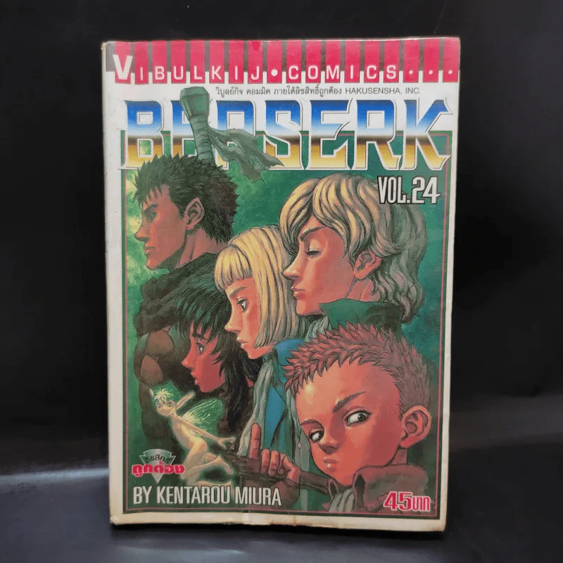 Berserk เล่ม 24 รูปที่ 1