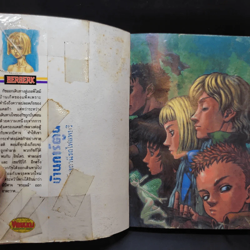 Berserk เล่ม 24 รูปที่ 8