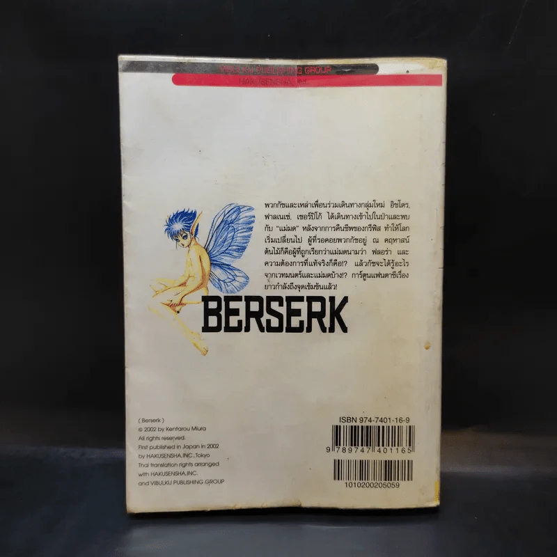 Berserk เล่ม 24 รูปที่ 2