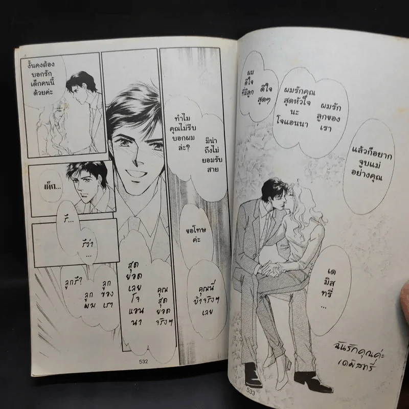 Special Romance สเปเชี่ยลโรมานซ์ 11 รูปที่ 11