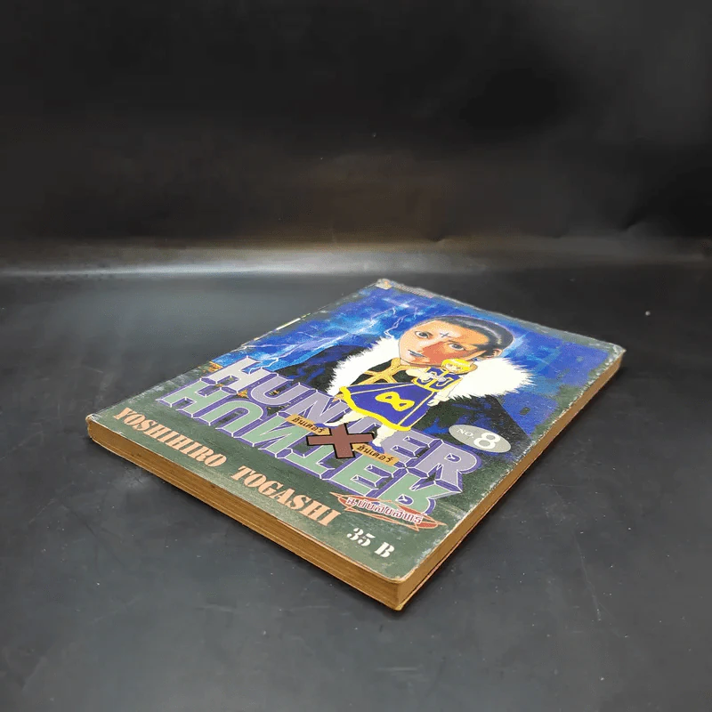 Hunter X Hunter ฮันเตอร์ X ฮันเตอร์ เล่ม 8 รูปที่ 6