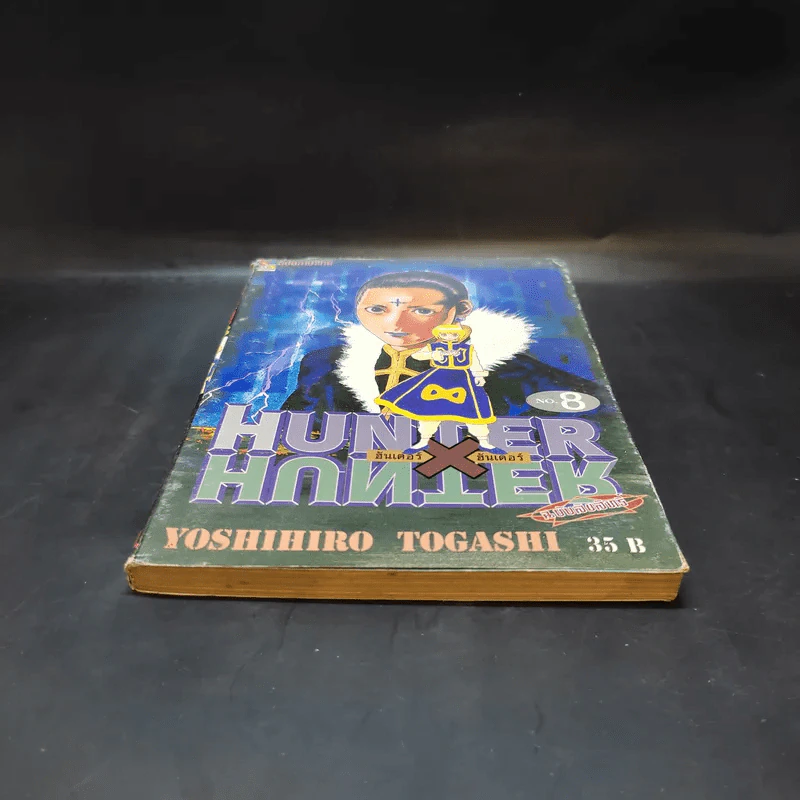 Hunter X Hunter ฮันเตอร์ X ฮันเตอร์ เล่ม 8 รูปที่ 4