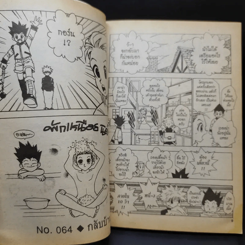 Hunter X Hunter ฮันเตอร์ X ฮันเตอร์ เล่ม 8 รูปที่ 9