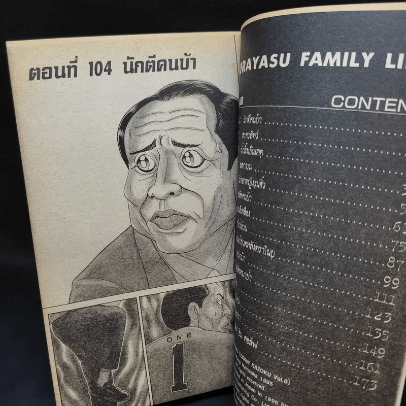 โอซาว่าฮายกครัว เล่ม 8 รูปที่ 8