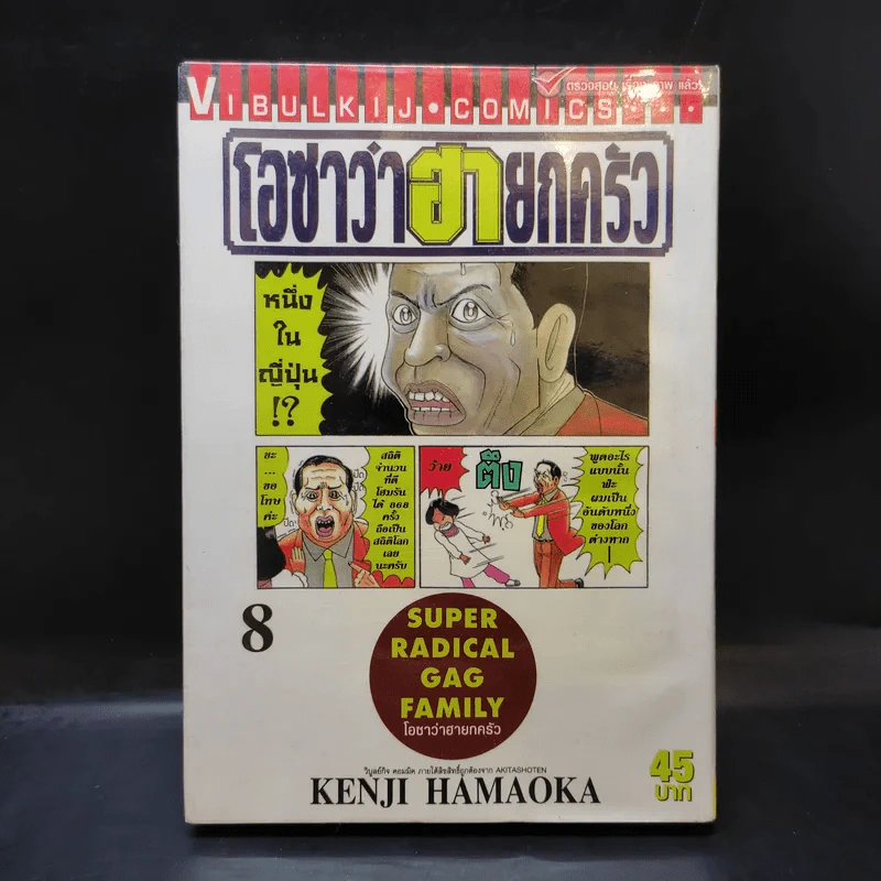 โอซาว่าฮายกครัว เล่ม 8 รูปที่ 1