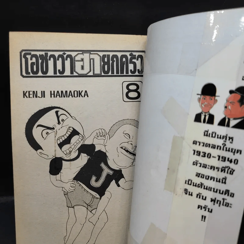 โอซาว่าฮายกครัว เล่ม 8 รูปที่ 7