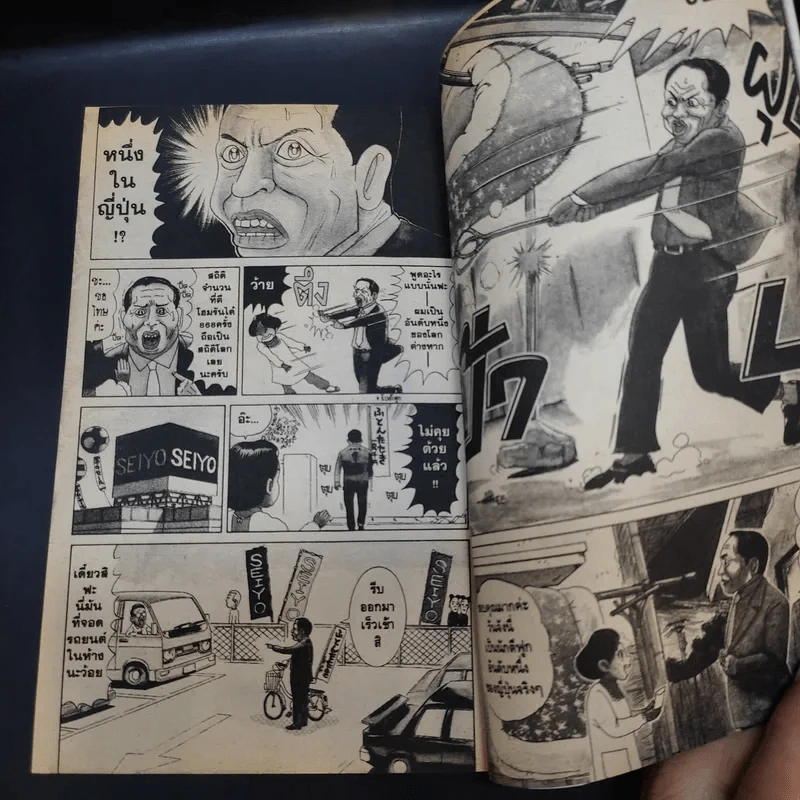 โอซาว่าฮายกครัว เล่ม 8 รูปที่ 9