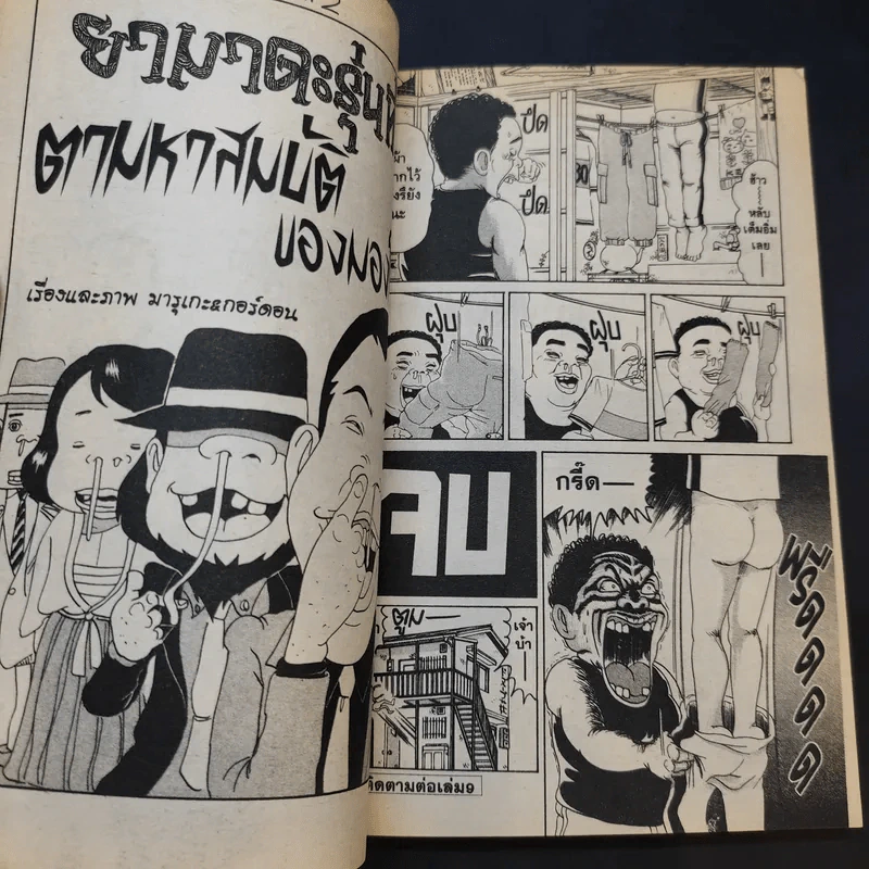 โอซาว่าฮายกครัว เล่ม 8 รูปที่ 12