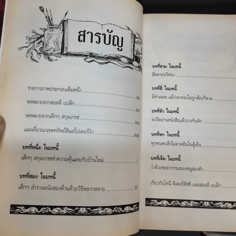 ตำนานสไปเดอร์วิก The Spiderwick Chronicles 5 เล่มจบ รูปที่ 12