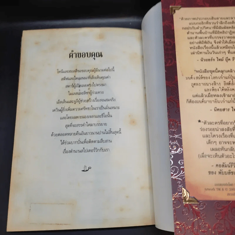 ตำนานสไปเดอร์วิก The Spiderwick Chronicles 5 เล่มจบ รูปที่ 15