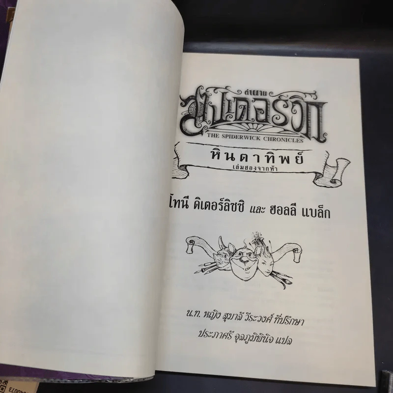 ตำนานสไปเดอร์วิก The Spiderwick Chronicles 5 เล่มจบ รูปที่ 16