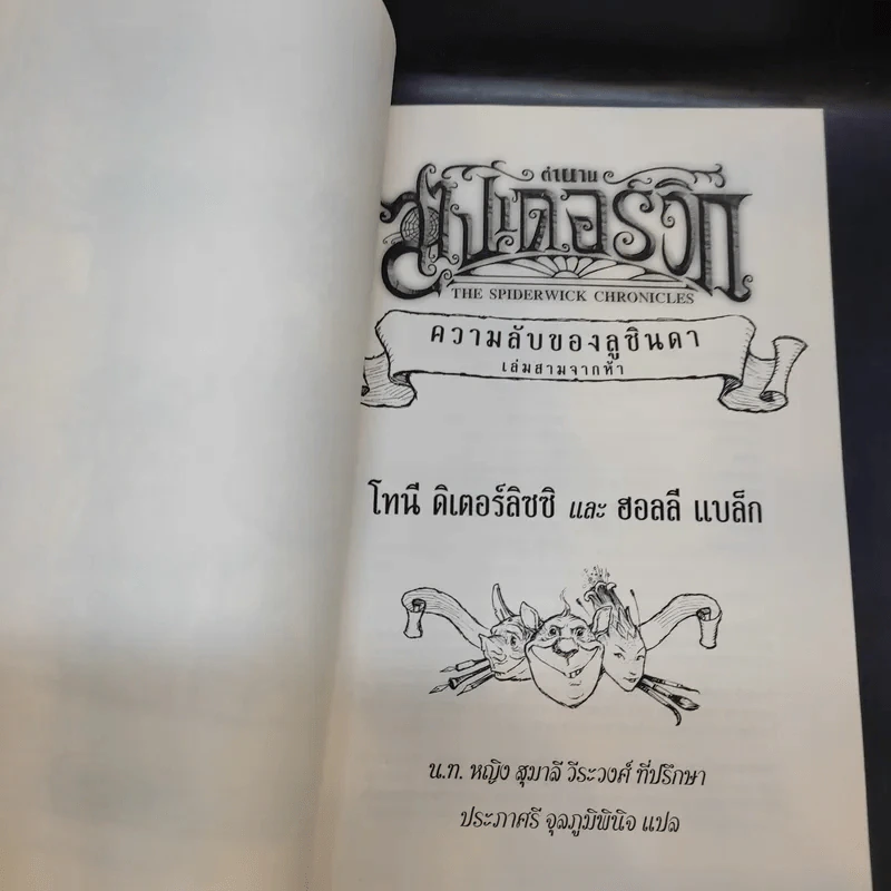 ตำนานสไปเดอร์วิก The Spiderwick Chronicles 5 เล่มจบ รูปที่ 17