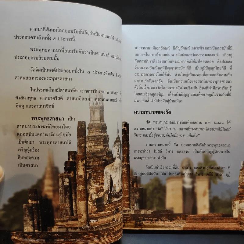 สารานุกรมไทยสำหรับเยาวชน เล่ม 1-14,16,19 รูปที่ 11