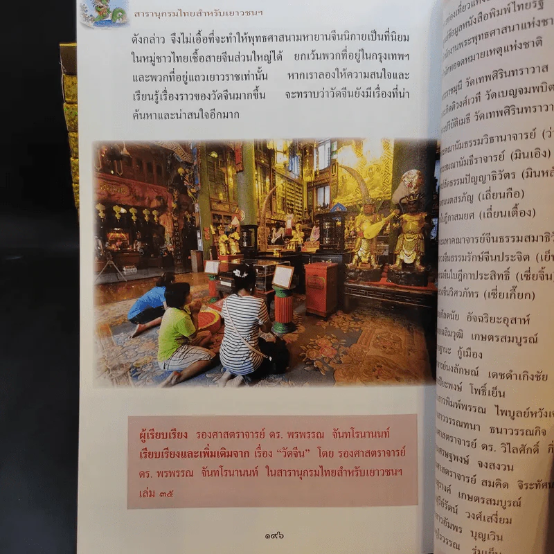 สารานุกรมไทยสำหรับเยาวชน เล่ม 1-14,16,19 รูปที่ 13